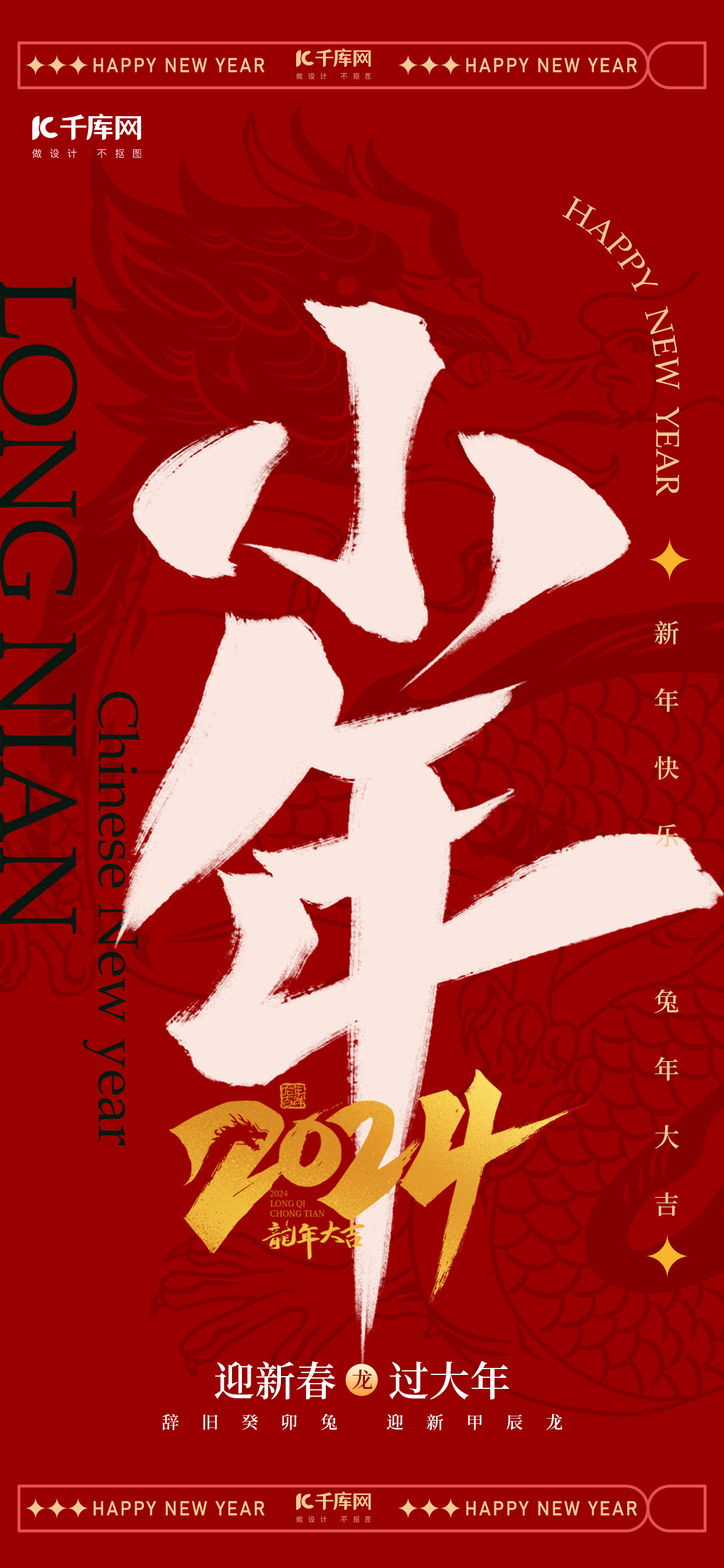小年大字红色中国风广告宣传海报图片