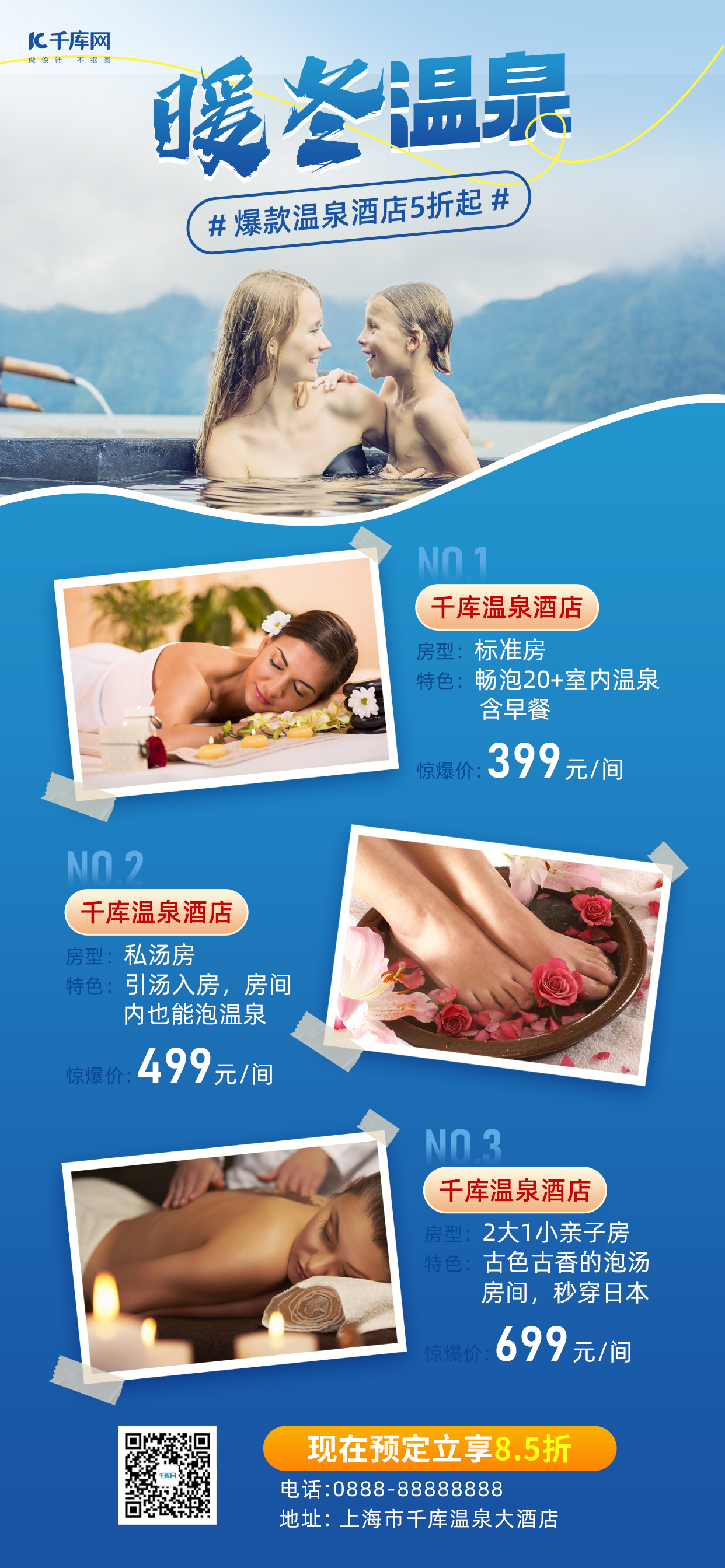 暖冬温泉温泉酒店蓝色简约旅游宣传海报图片