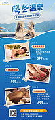 暖冬温泉温泉酒店蓝色简约旅游宣传海报