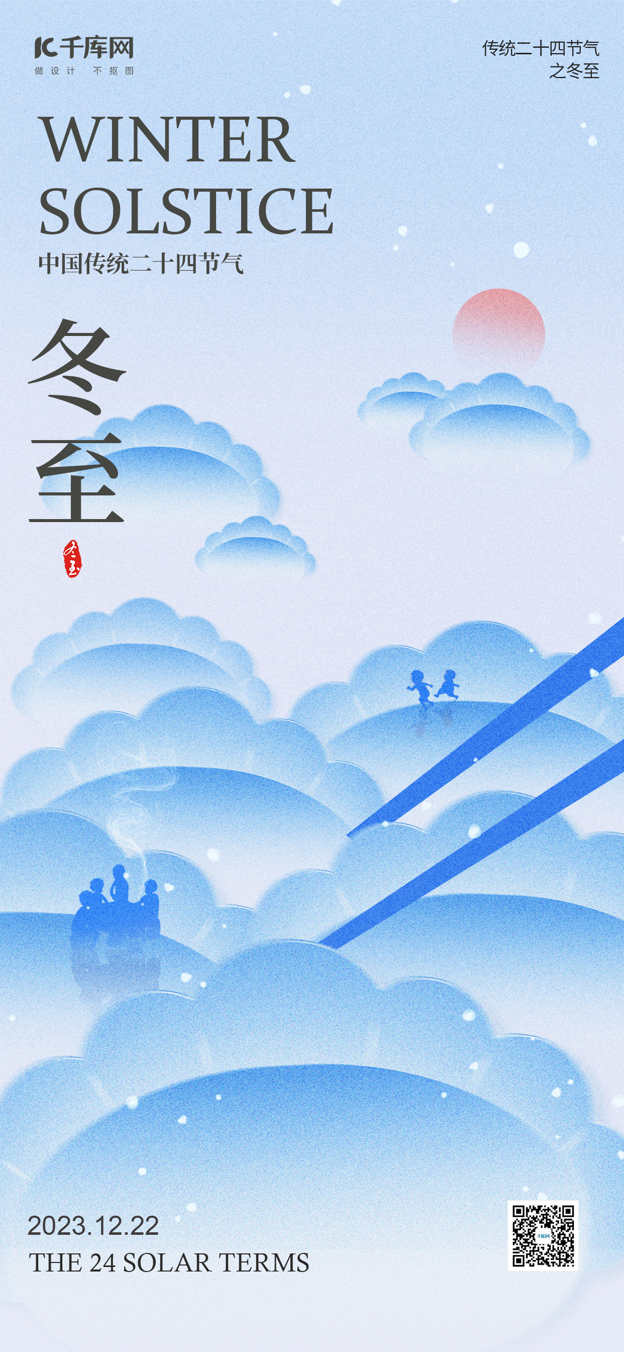 冬至节气饺子一家人浅蓝色弥散风海报图片