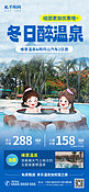 温泉酒店促销浅色旅游宣传促销海报