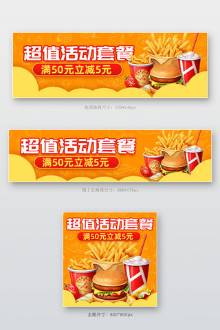 汉堡套餐海报模板_汉堡美食餐饮促销黄色简约外卖店招