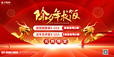 除夕年夜饭龙年春节红色简约广告宣传展板