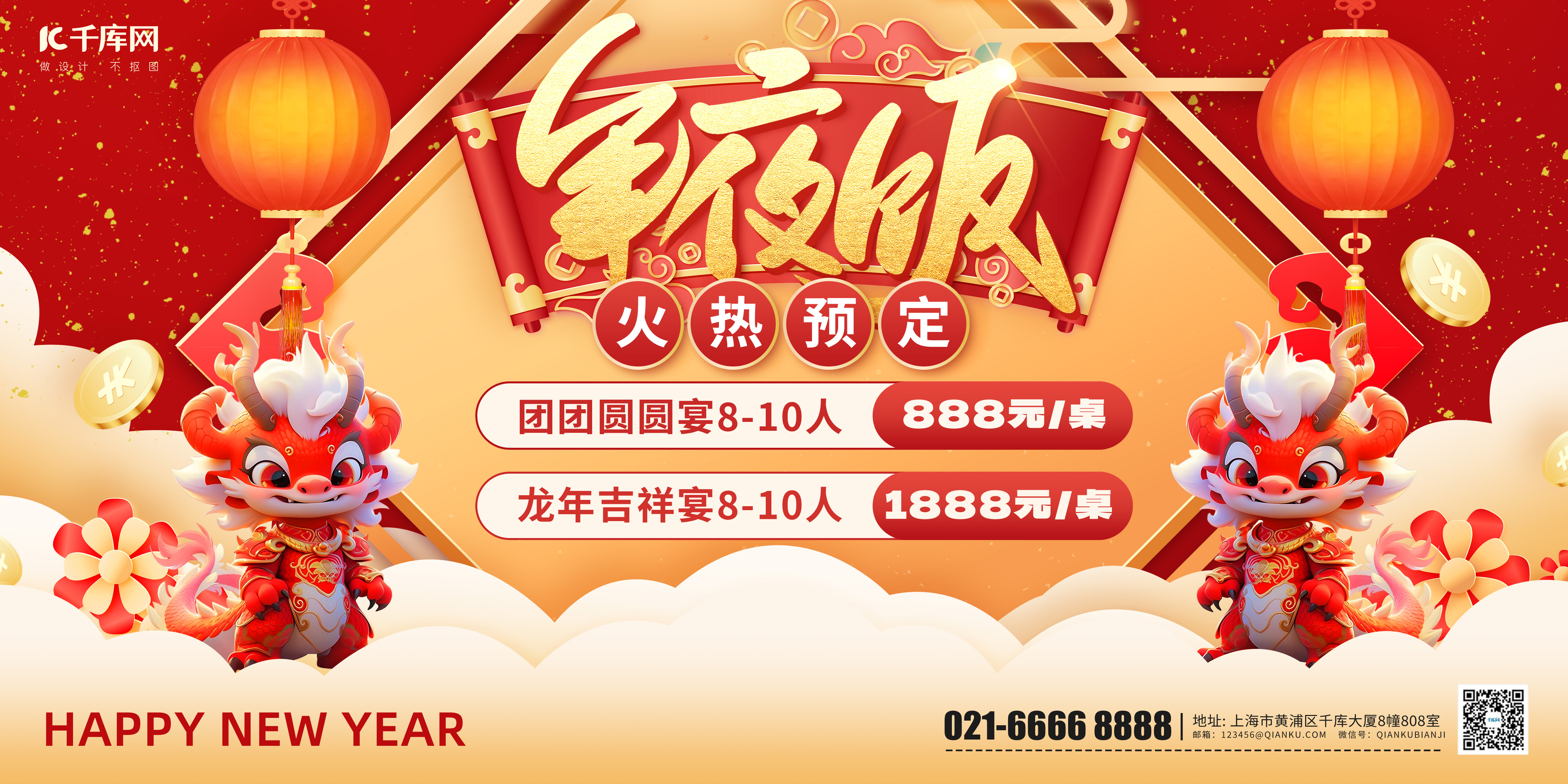 年夜饭预订龙年春节红色简约宣传展板图片