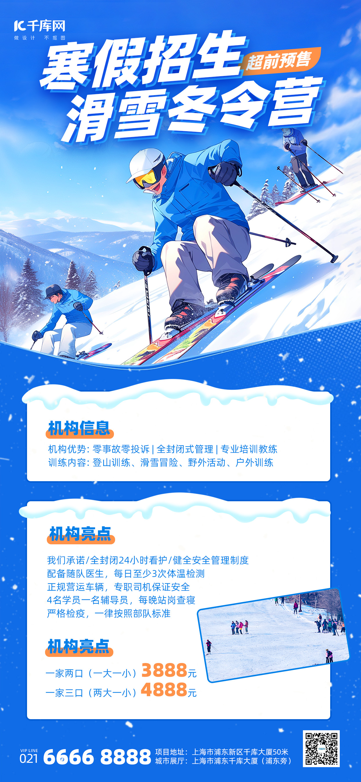 冬令营教育招生宣传蓝色卡通手机海报图片