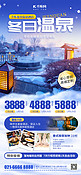 酒店温泉预定促销蓝色摄影风手机海报