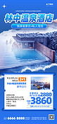温泉酒店预定促销蓝色简约手机海报