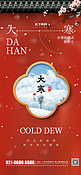 大寒节气问候祝福红色中国风AIGC手机海报
