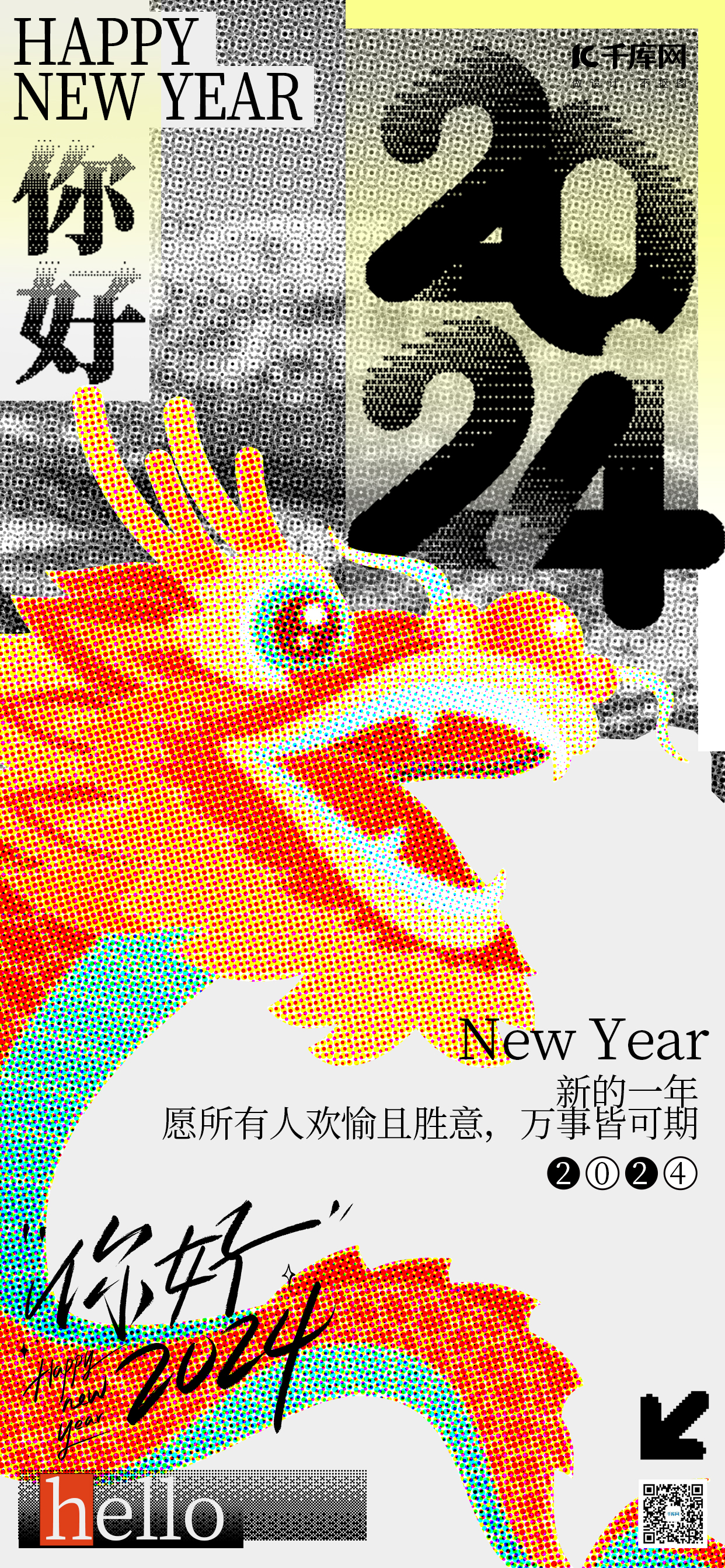 你好2024龙橙色创意半调手机海报图片