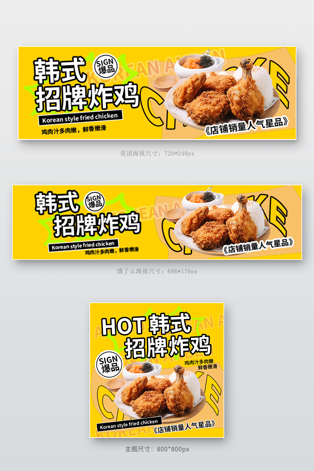 韩式炸鸡美食外卖黄色电商外卖店招长图模版图片
