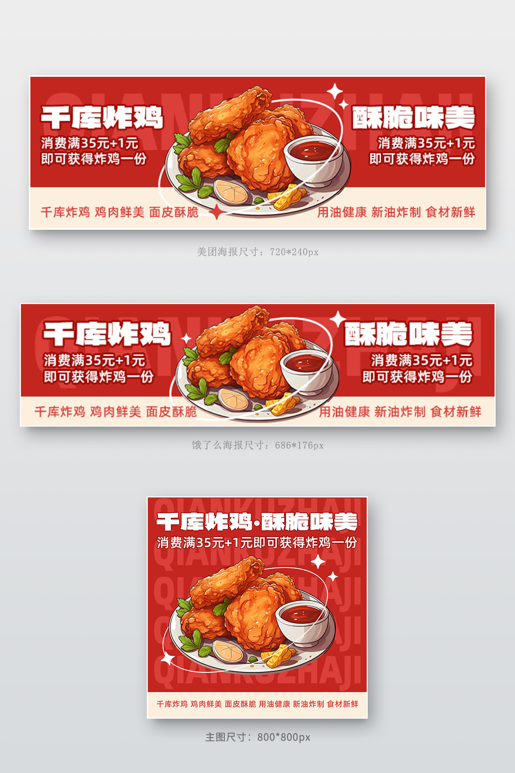 外卖店招炸鸡红简约电商长图海报模版商务模版图片