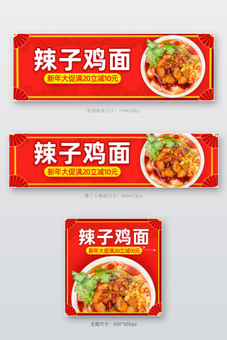 新年店招海报模板_新年春节促销美食餐饮红色中式外卖店招psd模板