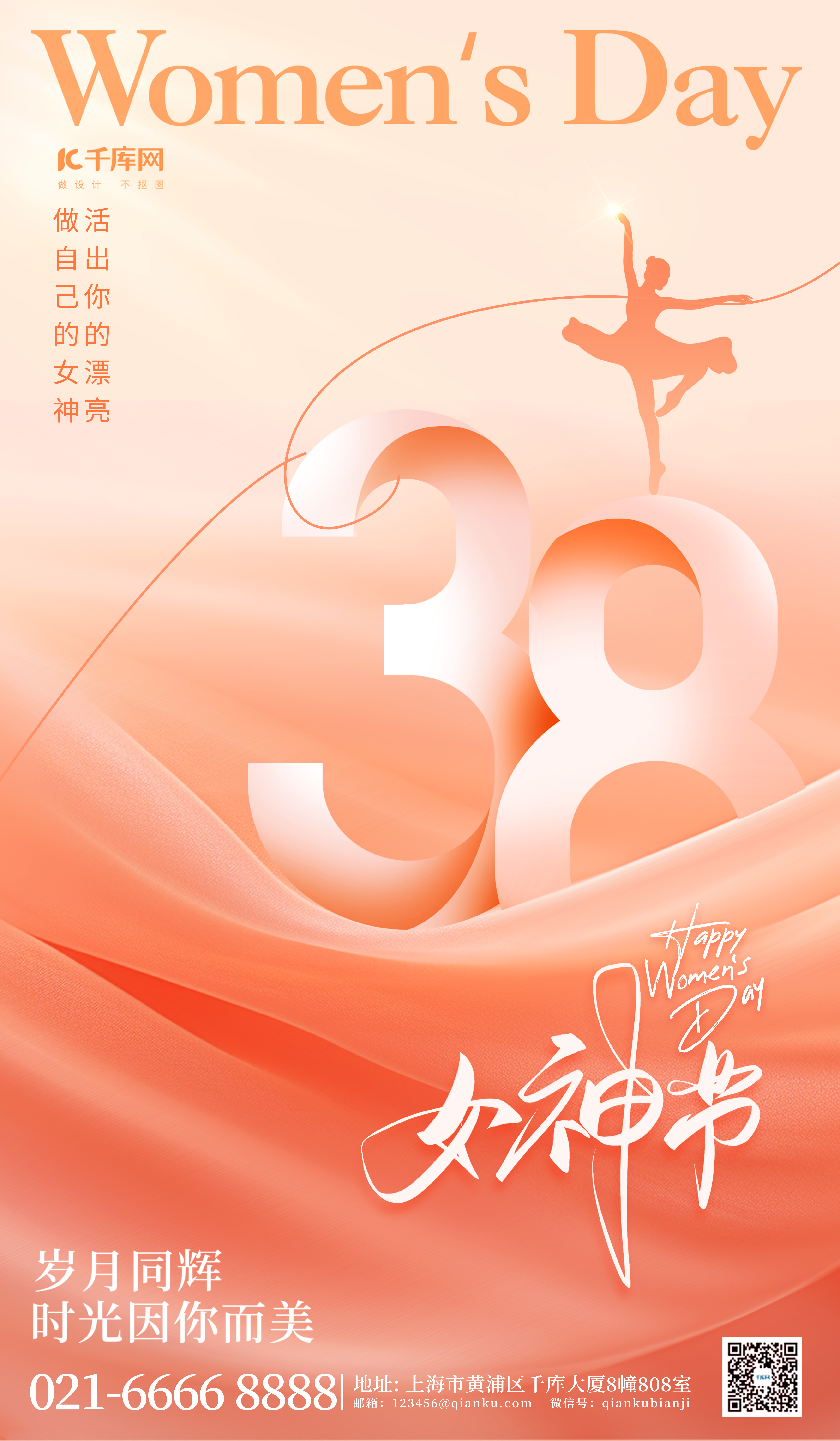 三八女神节妇女节38柔和桃色简约广告宣传海报图片