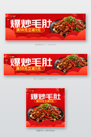 美食餐饮炒菜促销红色简约外卖店招弹窗广告设计