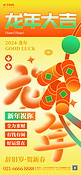 龙年春节鞭炮黄色新丑风广告宣传手机海报