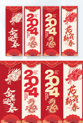 剪纸海报模板_新年龙年2024红金中国风其他印刷四联吊旗