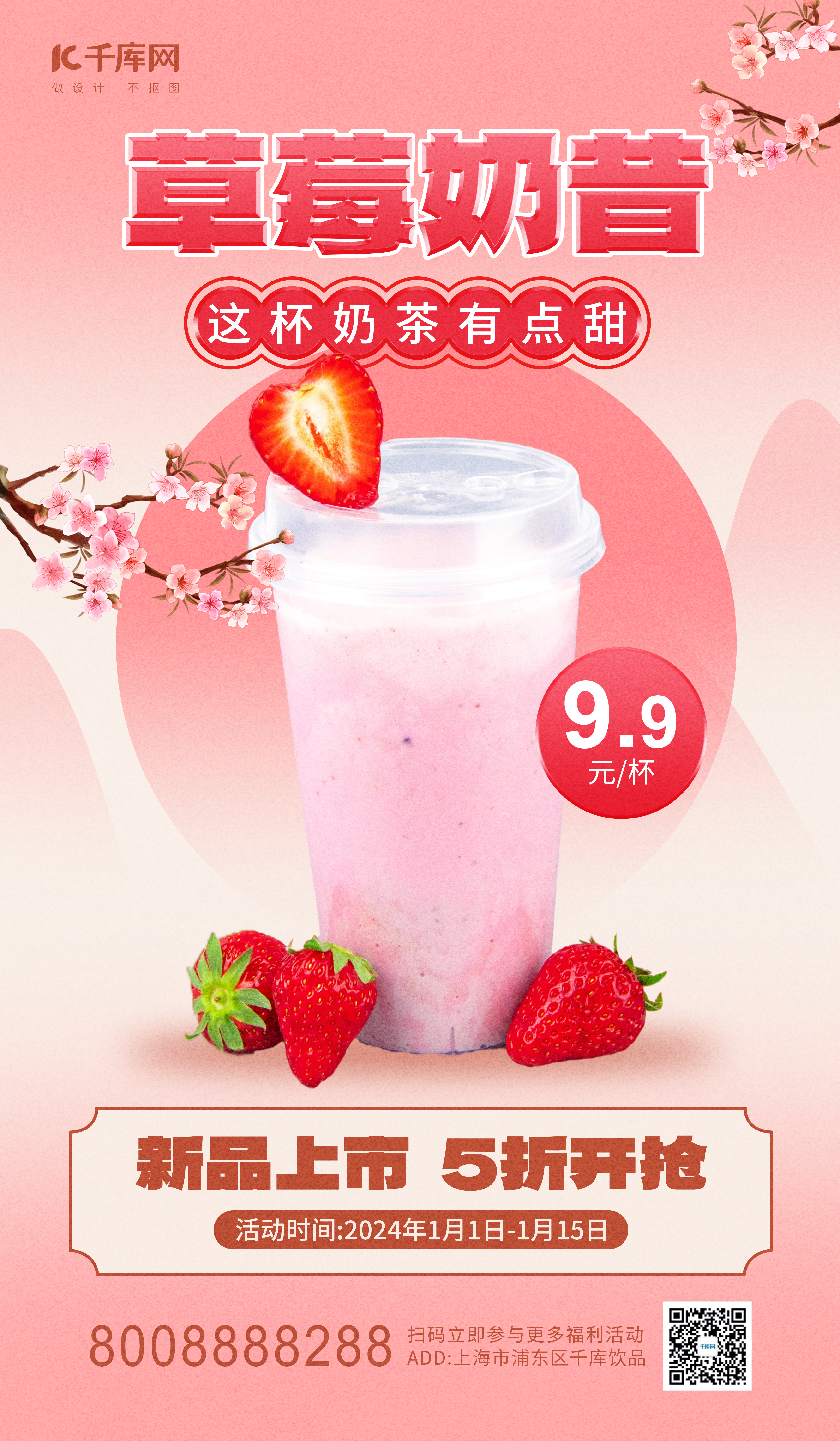 草莓奶昔草莓奶茶粉色餐饮宣传海报图片