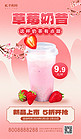 草莓奶昔草莓奶茶粉色餐饮宣传海报