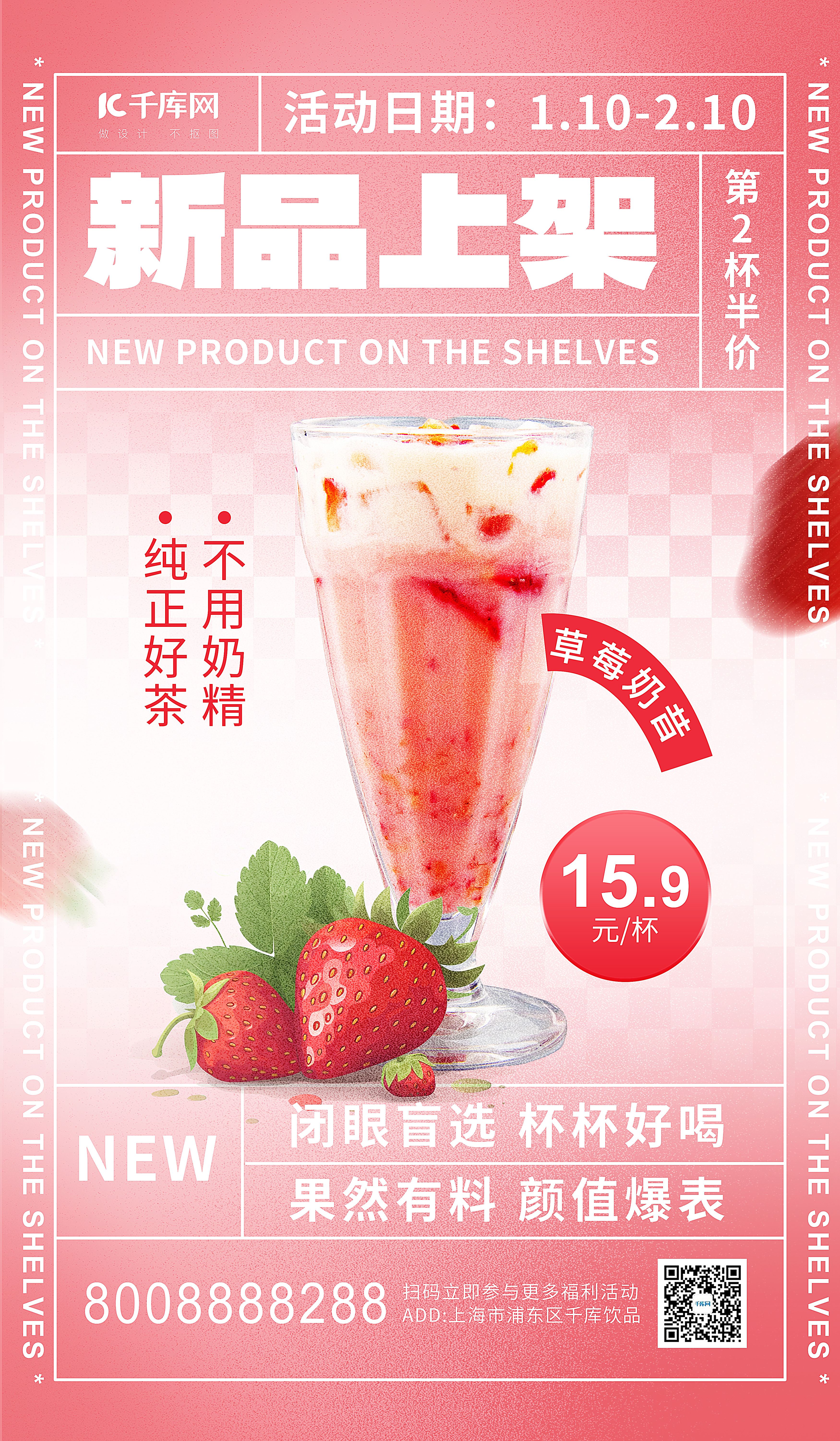 新品上架奶茶粉色餐饮广告宣传海报psd模板图片