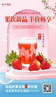 奶茶饮品草莓汁粉色简约餐饮宣传海报
