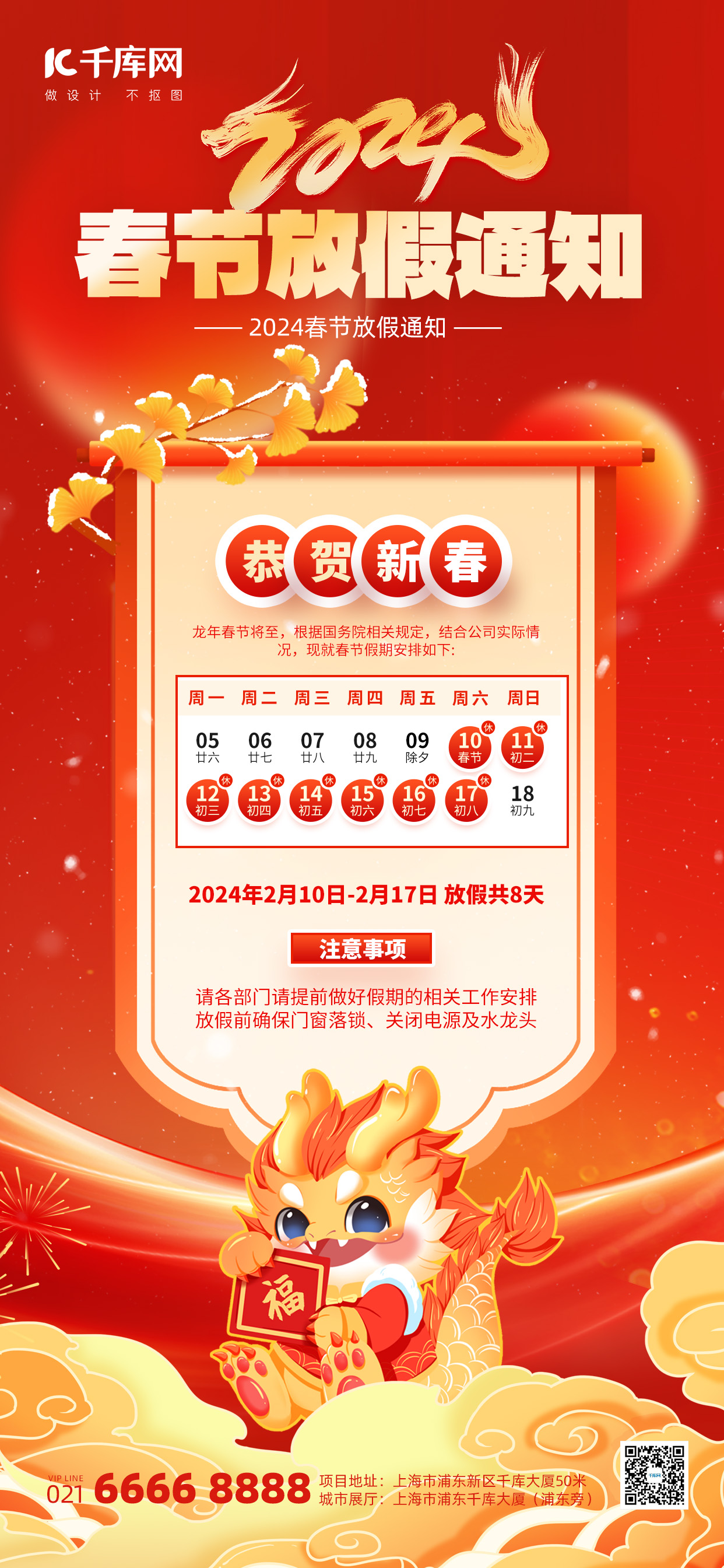 2024春节放假通知红色卡通手机海报图片