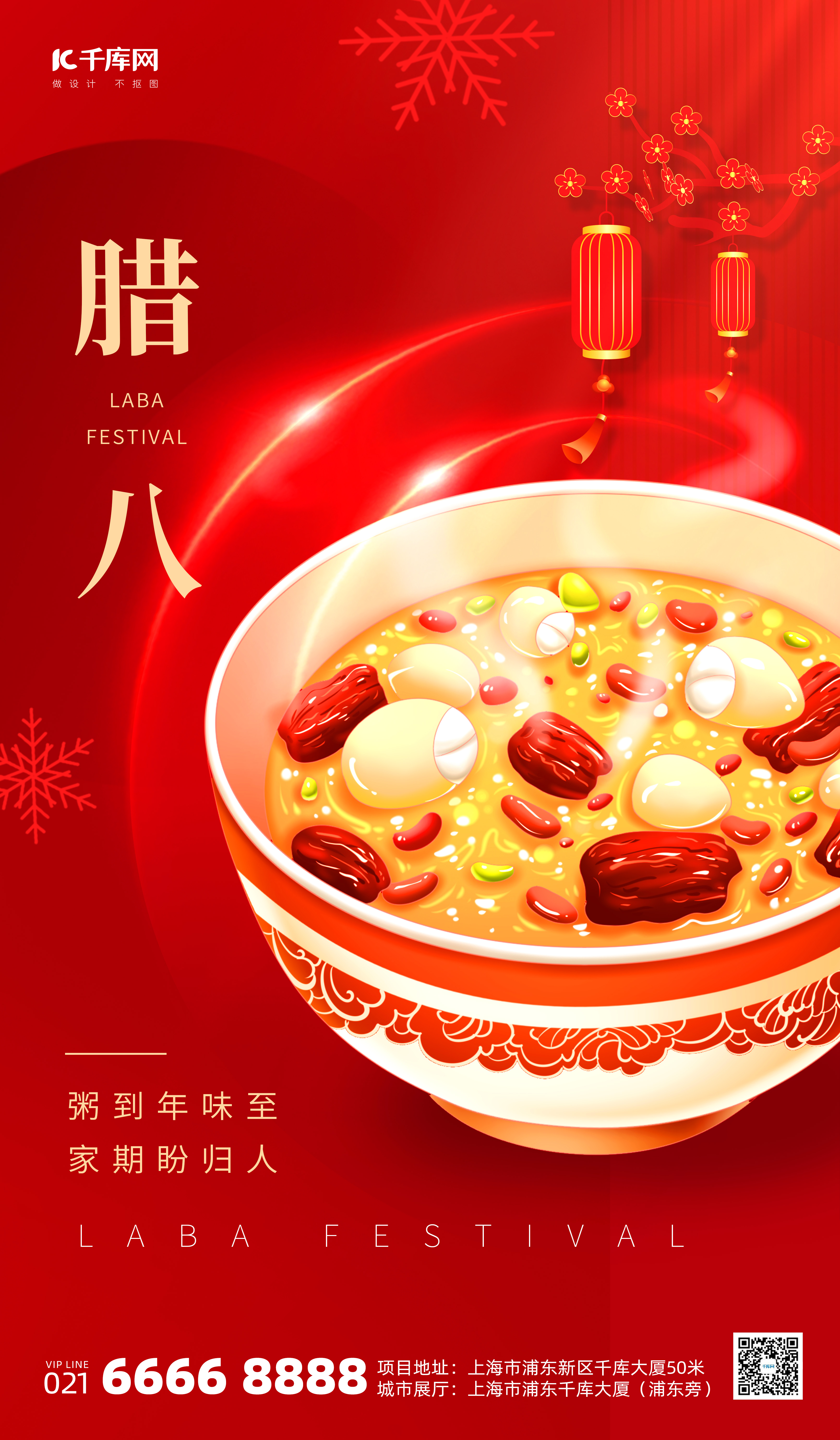 腊八节问候祝福红色中国风广告宣传海报图片