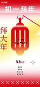 春节初一拜年灯笼红色渐变广告宣传海报