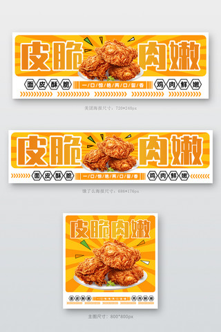 风电商海报模板_外卖店招炸鸡橙黄中国风电商背景素材