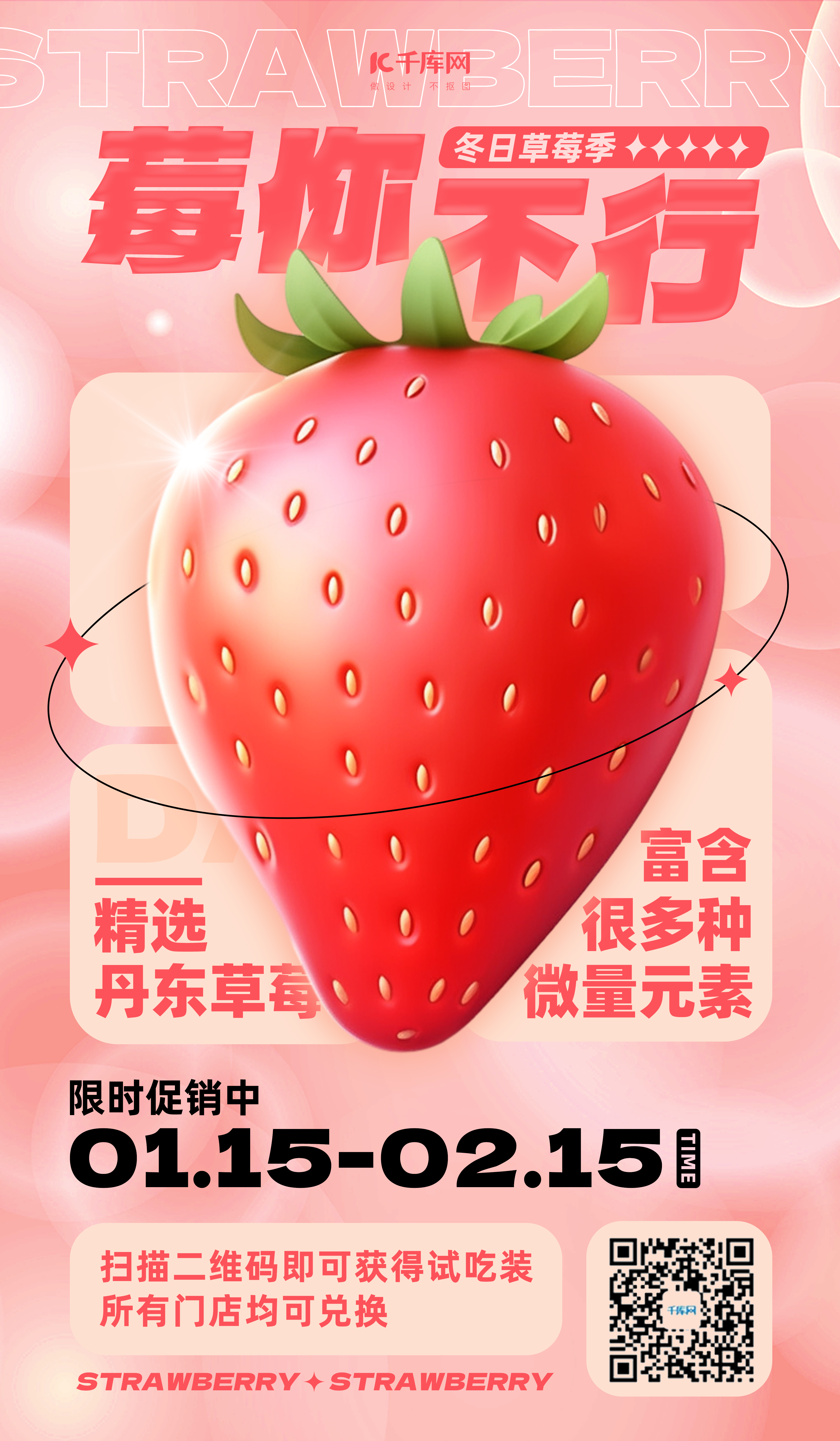 莓你不行草莓水果促销粉色渐变广告宣传海报图片