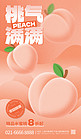 冬日水蜜桃新品上市粉色渐变广告宣传海报