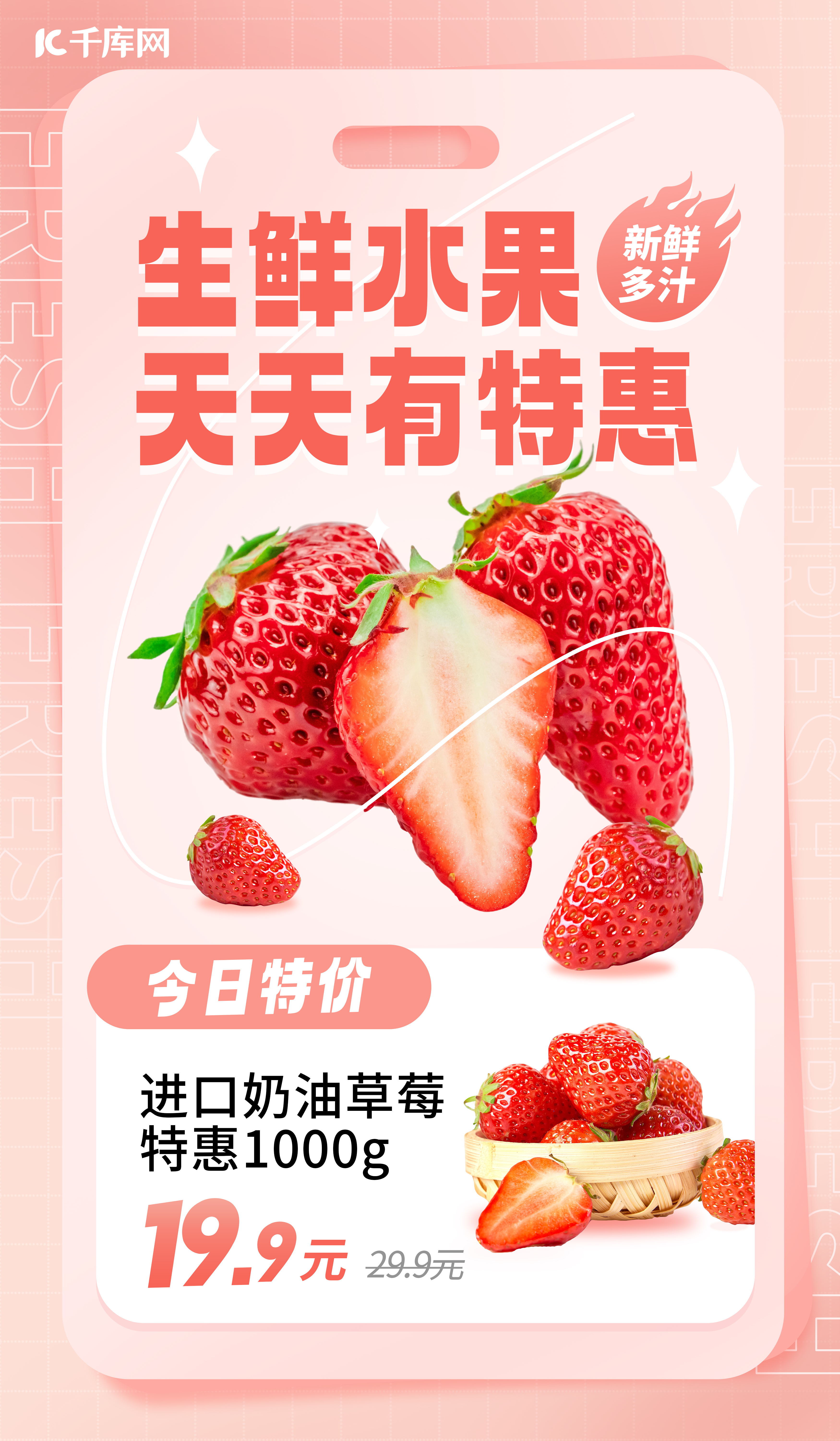 生鲜水果特惠草莓粉色玻璃渐变海报图片