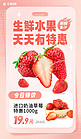 生鲜水果特惠草莓粉色玻璃渐变海报