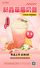 新品草莓奶昔粉色渐变广告宣传海报