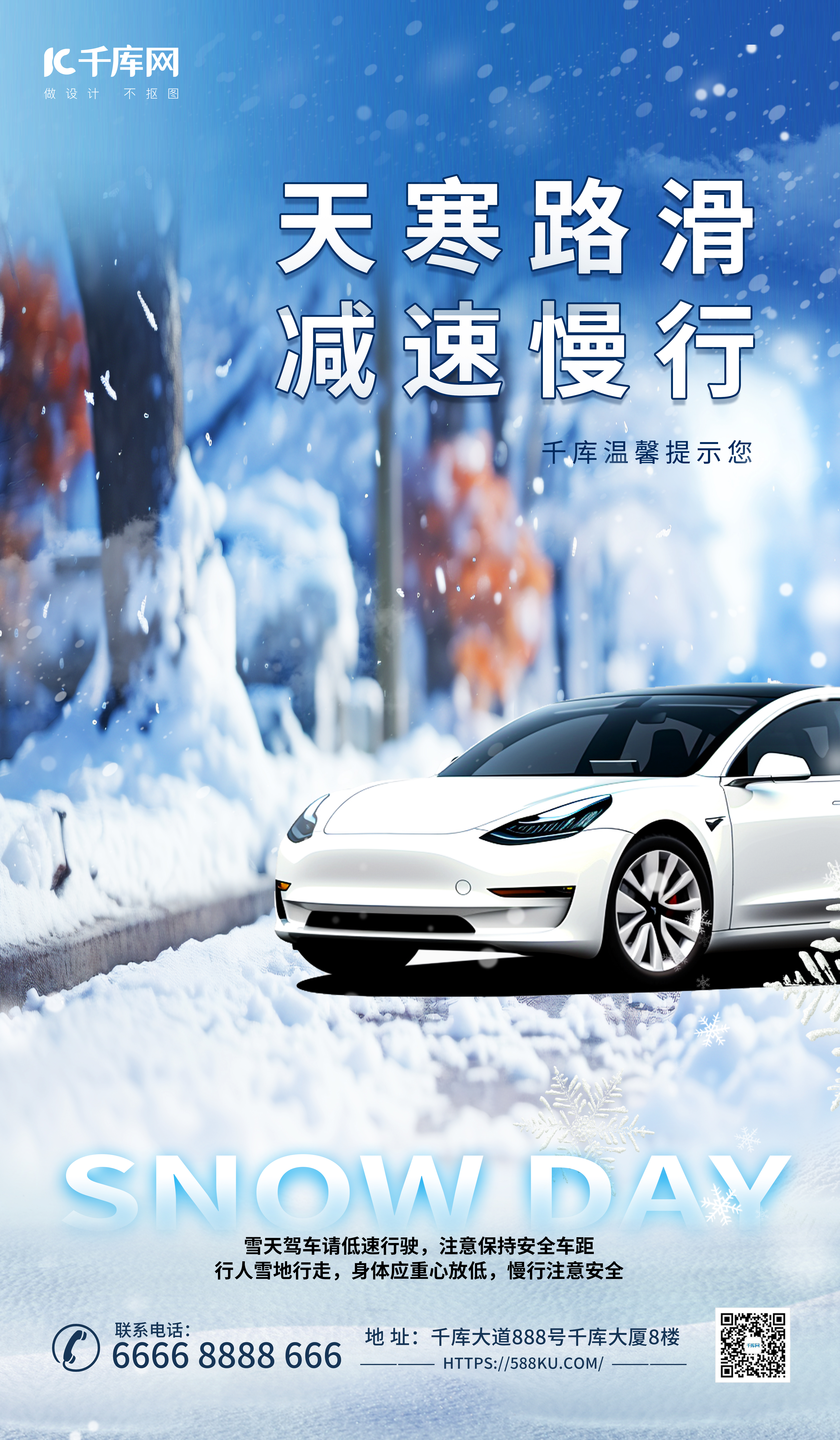 下雪当心路滑汽车雪地元素蓝色渐变广告宣传海报图片