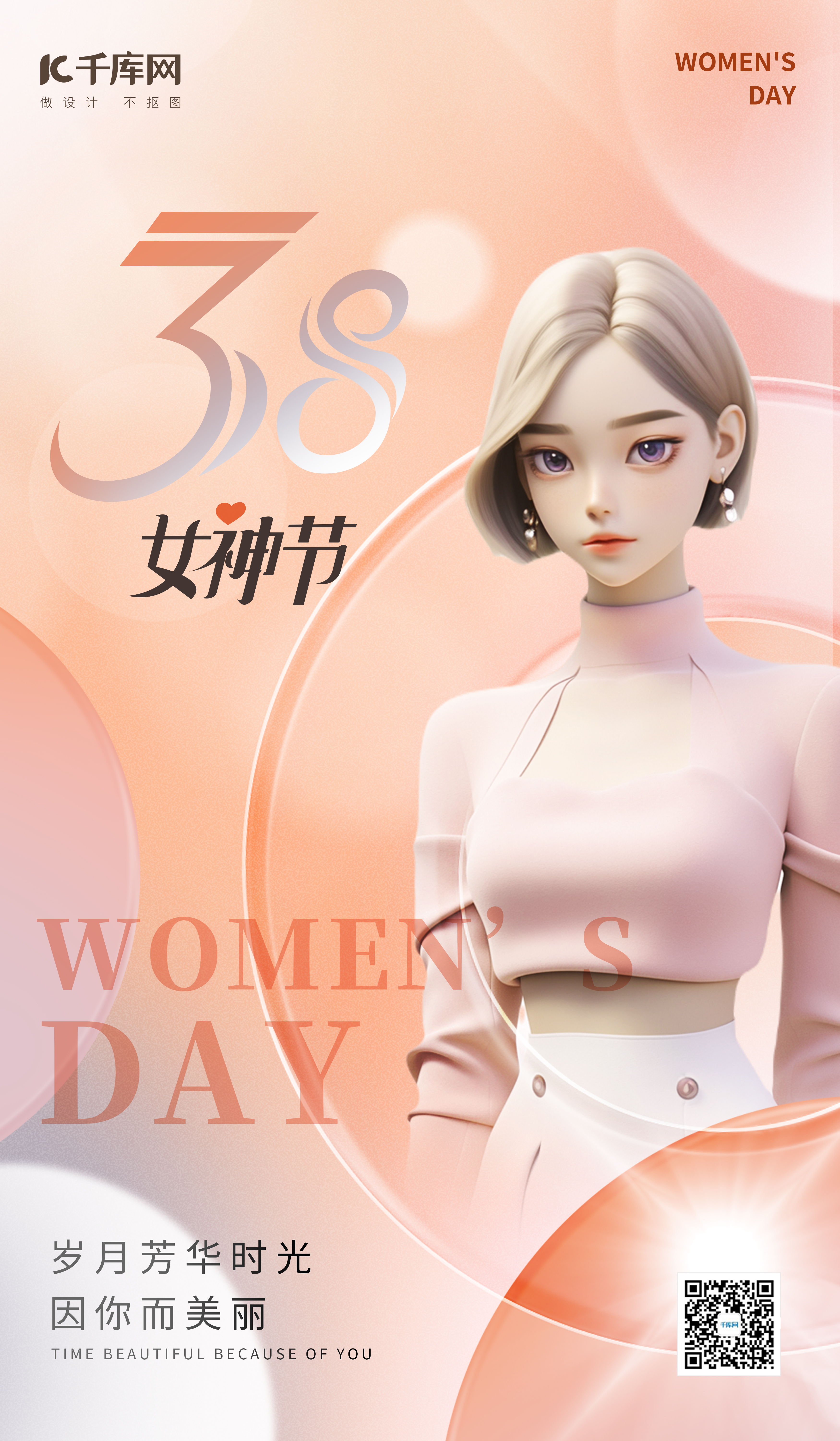 38三八妇女节女神节粉色质感简约广告宣传海报图片
