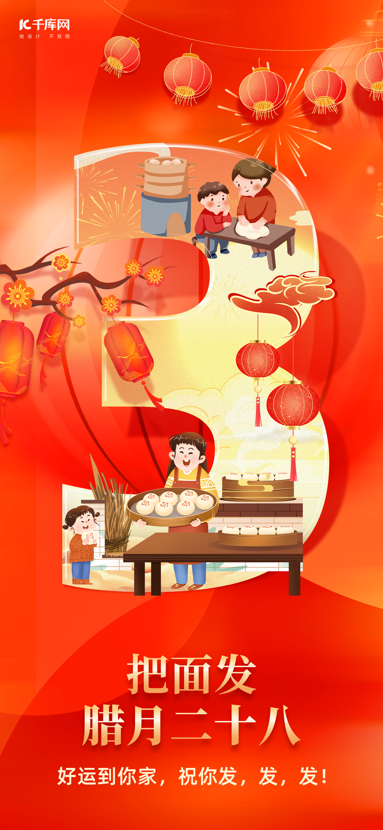 腊月二十八习俗海报蒸馒头红色喜庆插画风手机海报图片