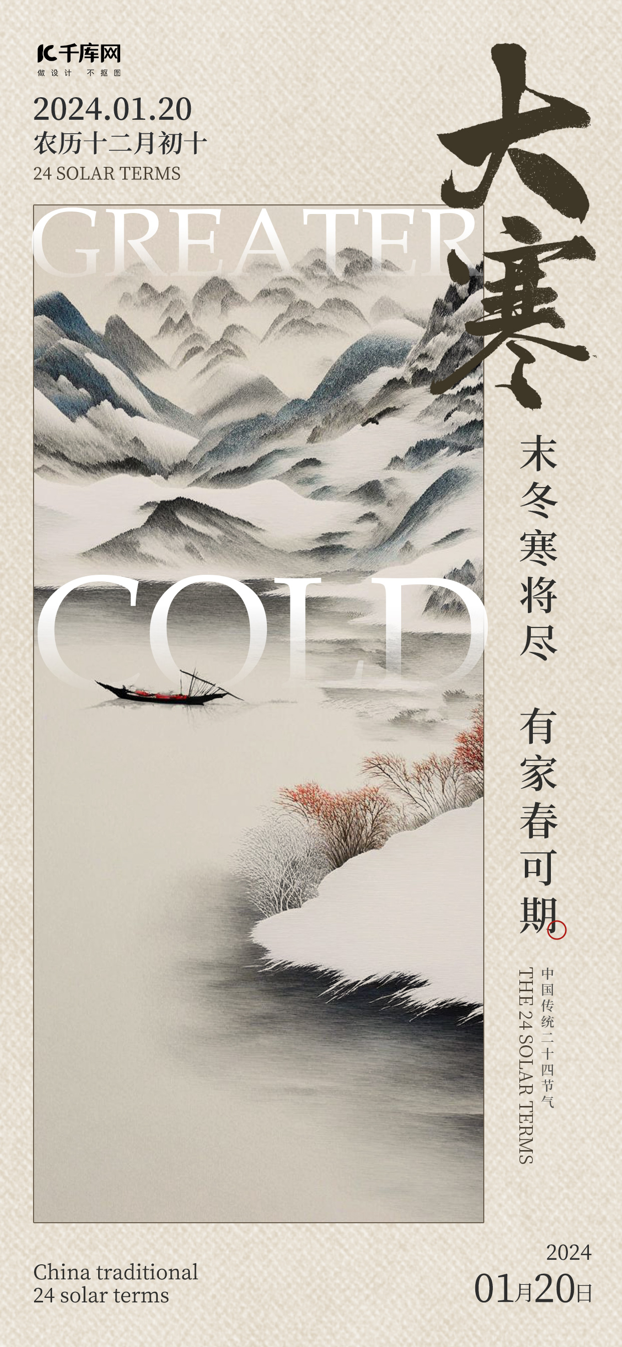 大寒山水灰色中国风广告宣传海报图片