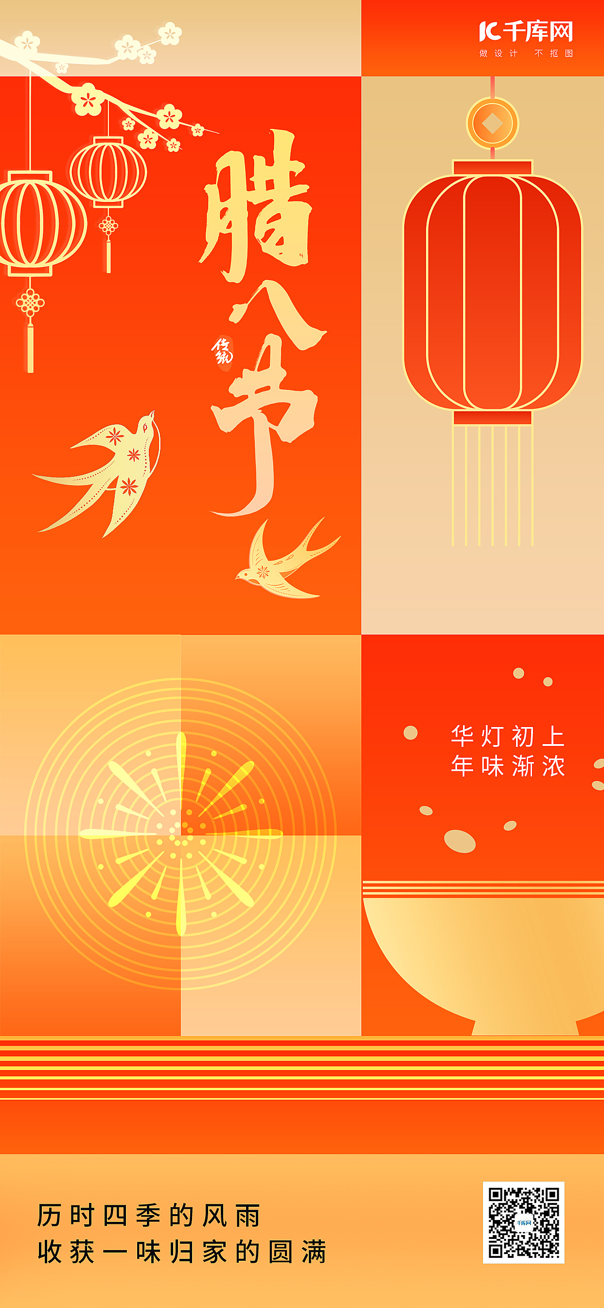 腊八腊八粥灯笼燕子红金色中国风广告宣传海报图片