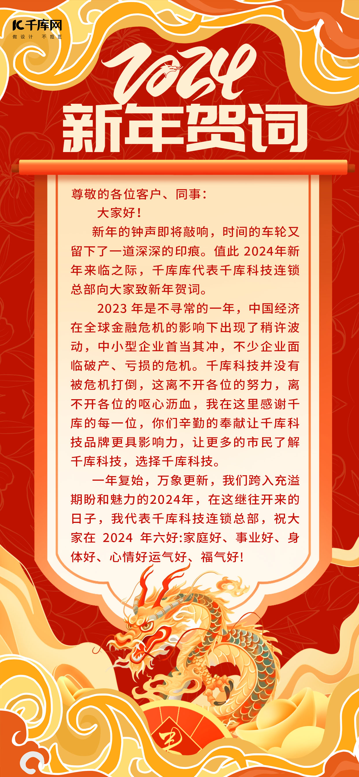 新年贺词卷轴祥云红色中国风文字素材海报图片