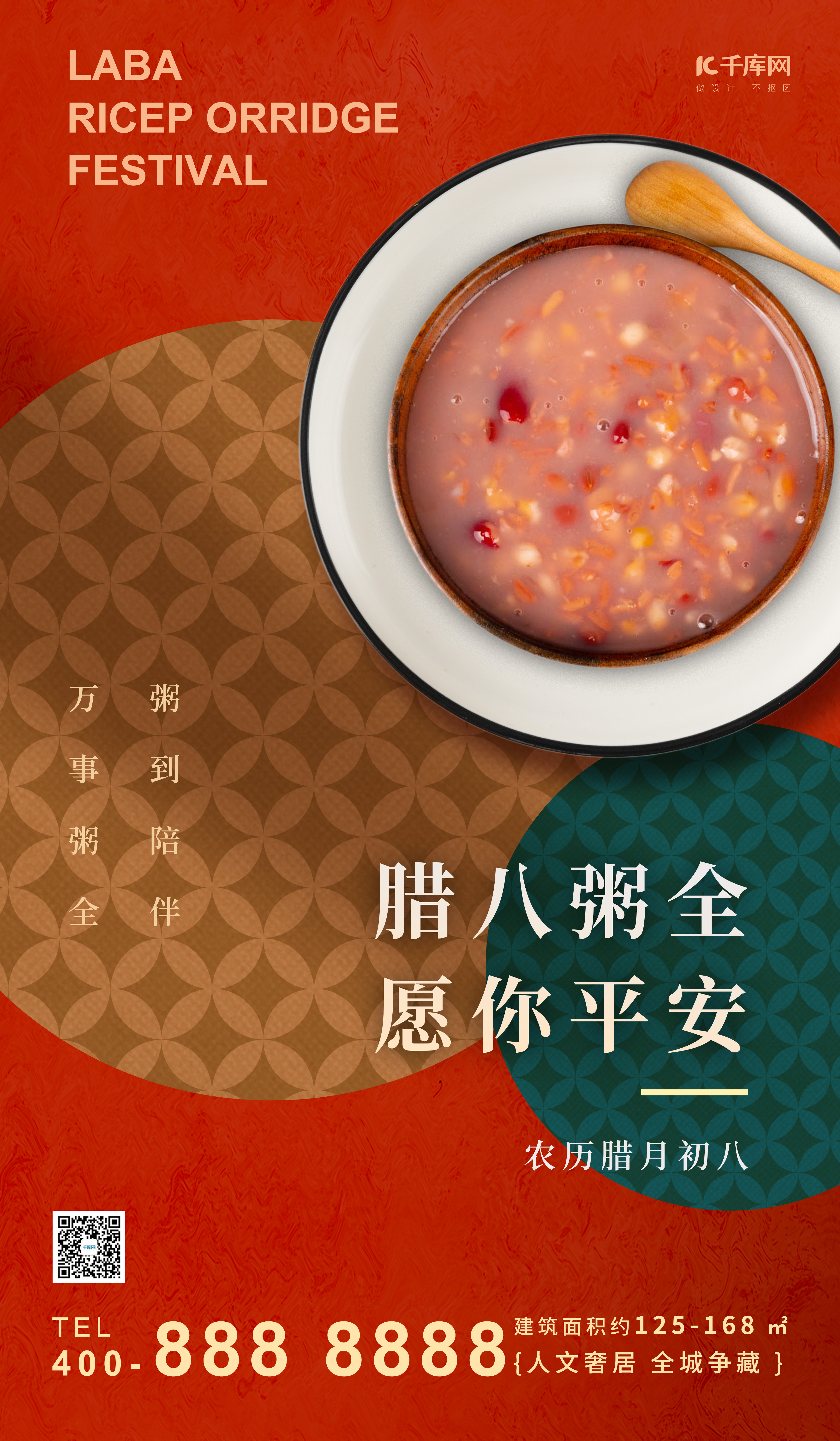 腊八节腊八粥全红色新中式广告宣传海报图片