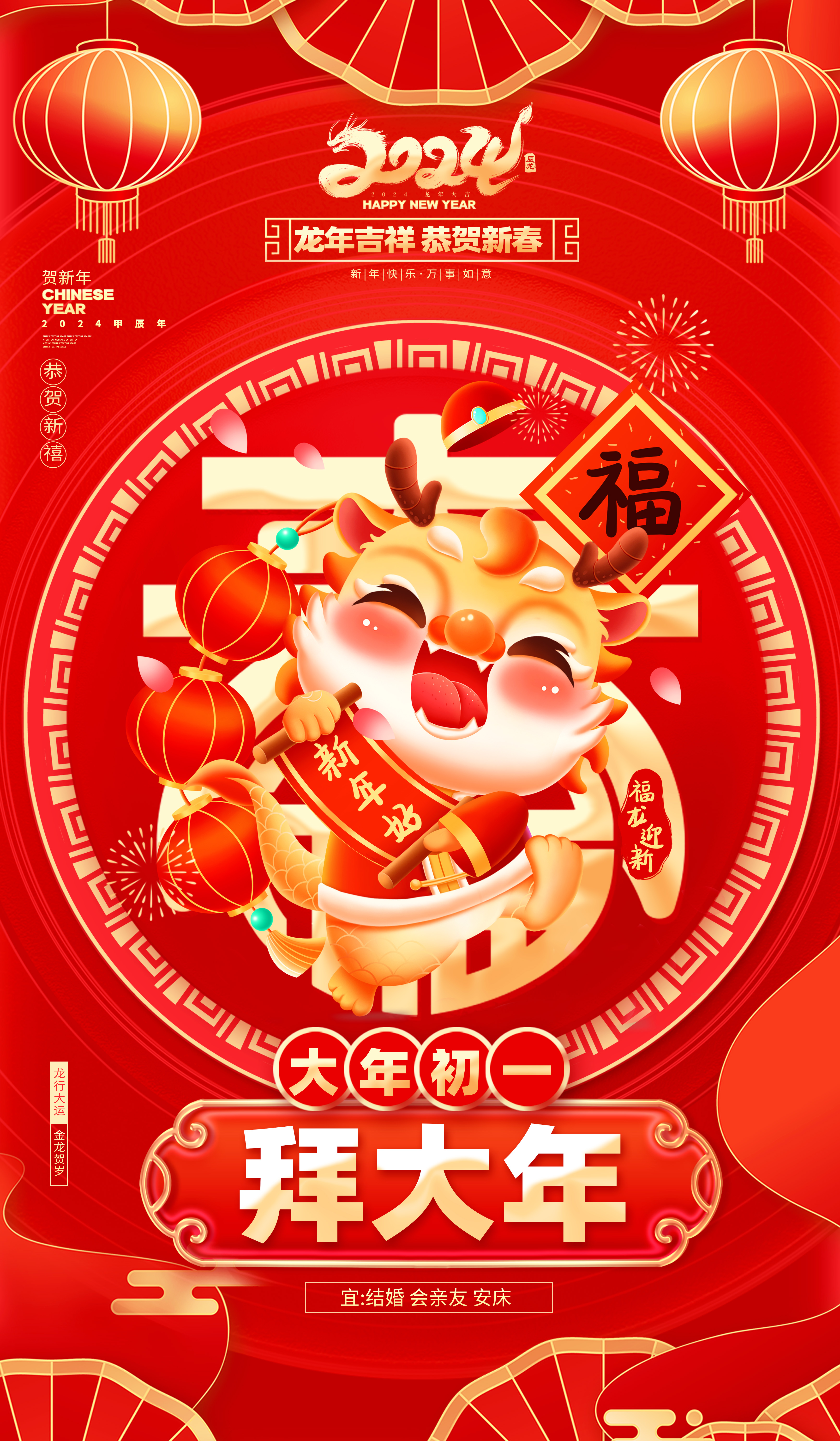 春节大年初一拜大年年俗红色卡通广告宣传海报图片