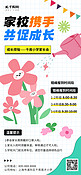 家长会花朵浇水粉色卡通可爱广告宣传海报