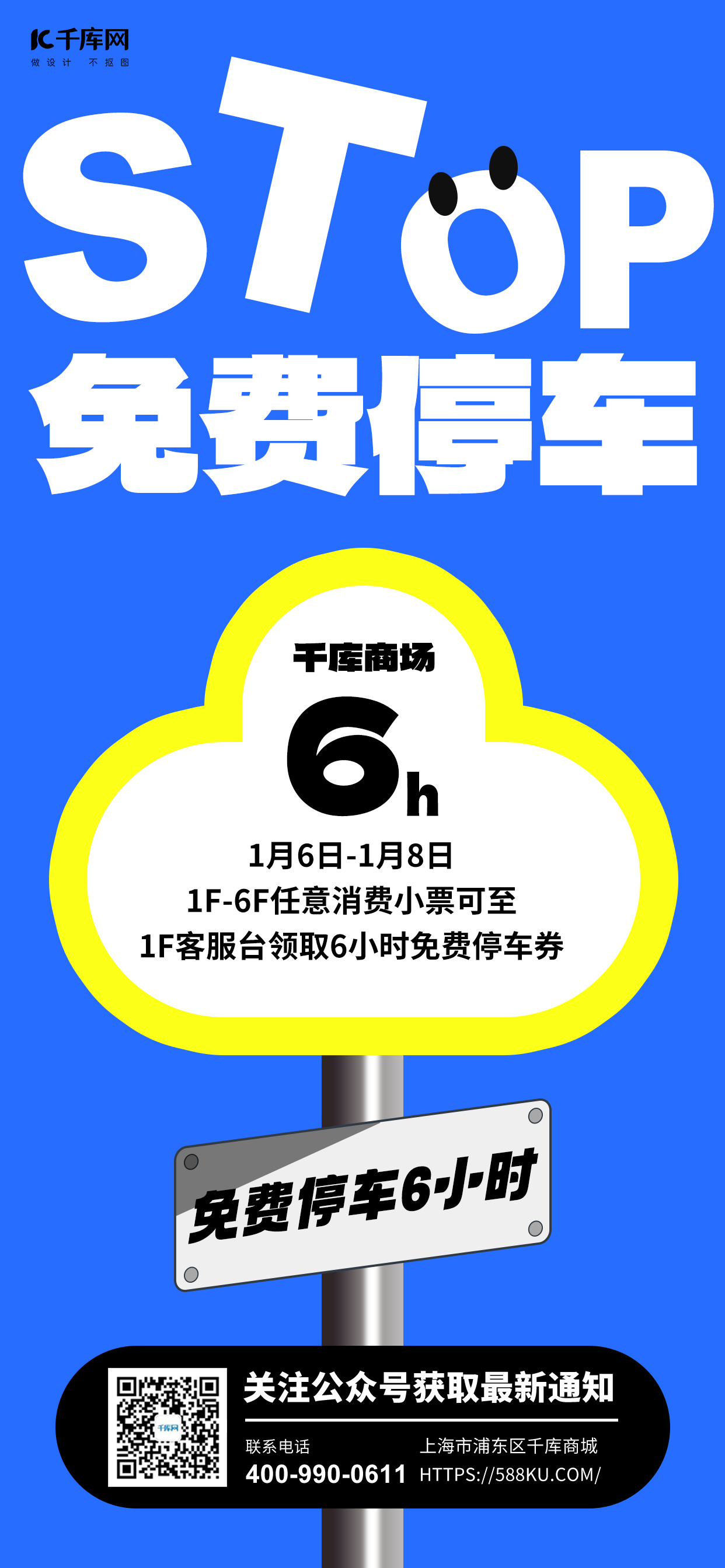 免费停车立牌蓝色大字报风广告宣传海报图片