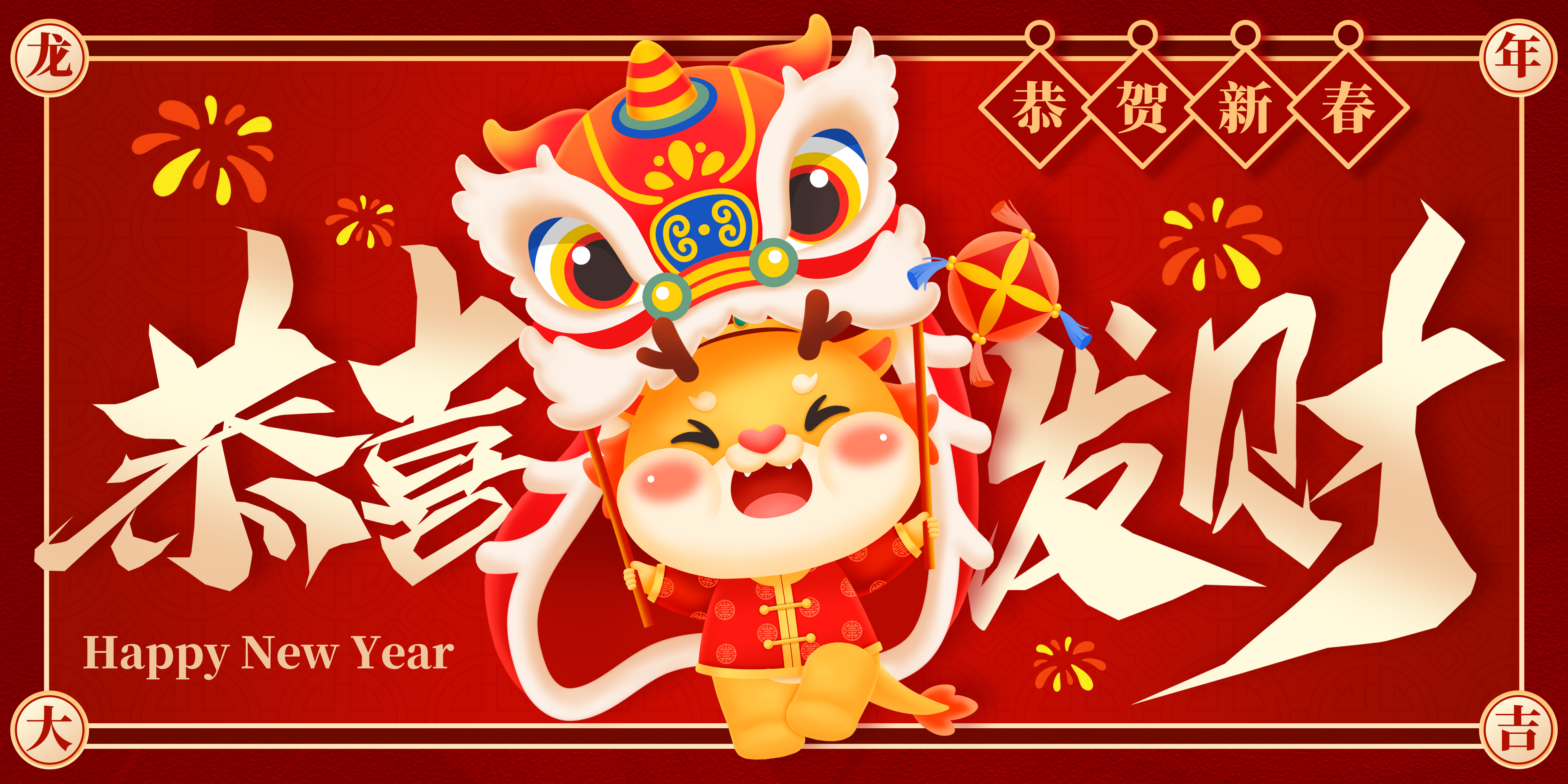 恭喜发财恭贺新春红色中国风展板海报立屏展架图片图片
