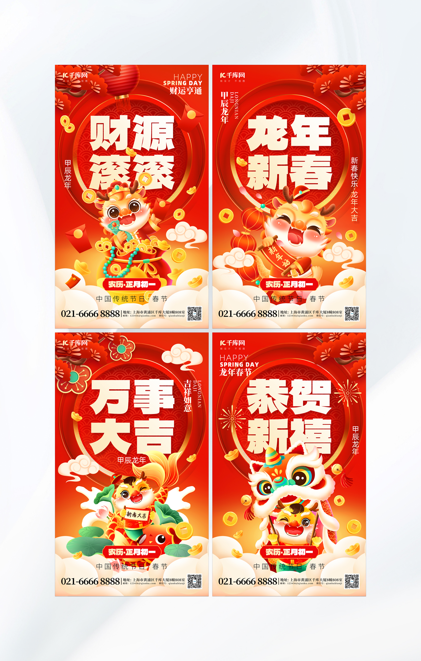 恭贺新年祝福新春龙年红色喜庆海报海报背景图图片