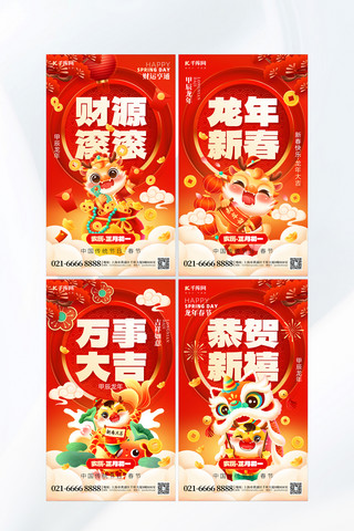 恭贺新年祝福新春龙年红色喜庆海报海报背景图