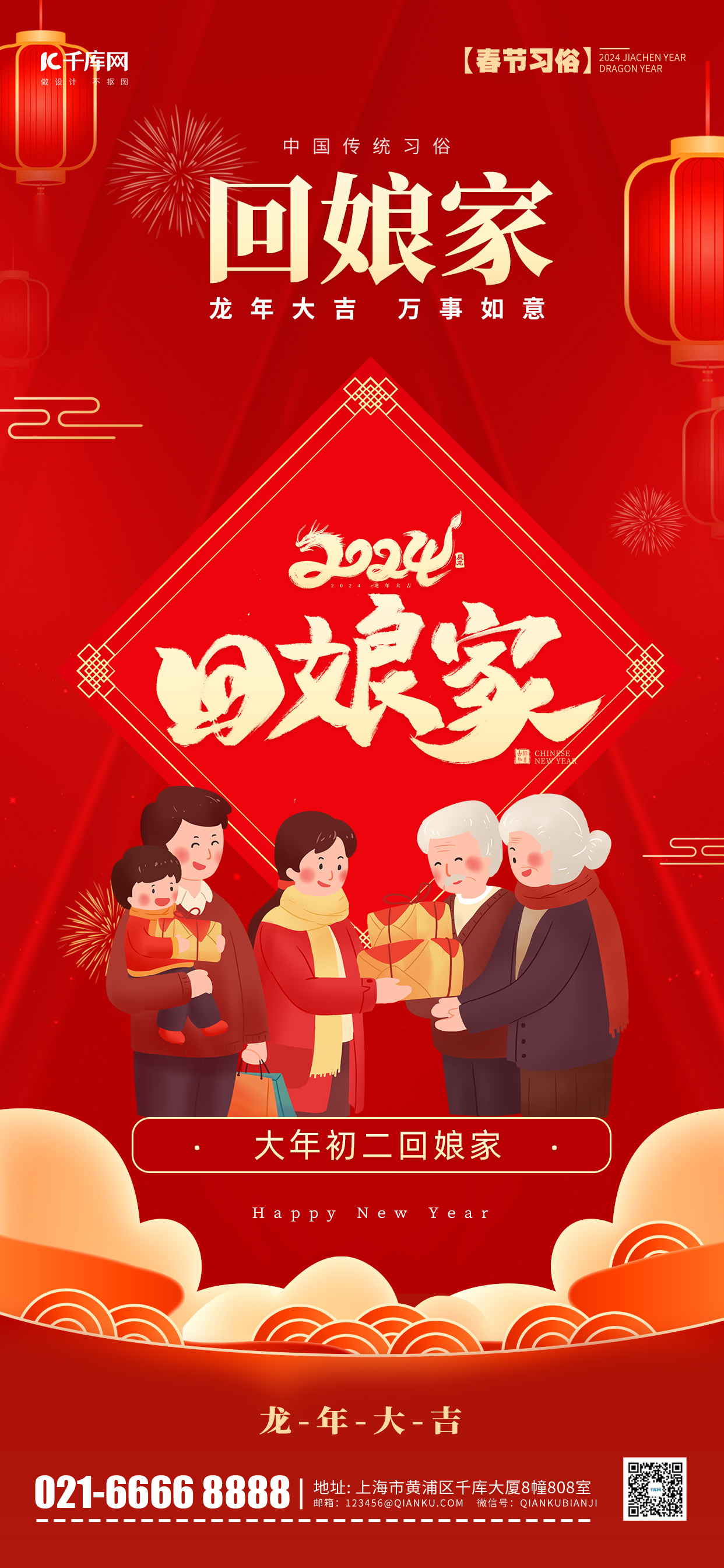 初二回娘家新年春节问候祝福红色卡通手机海报图片