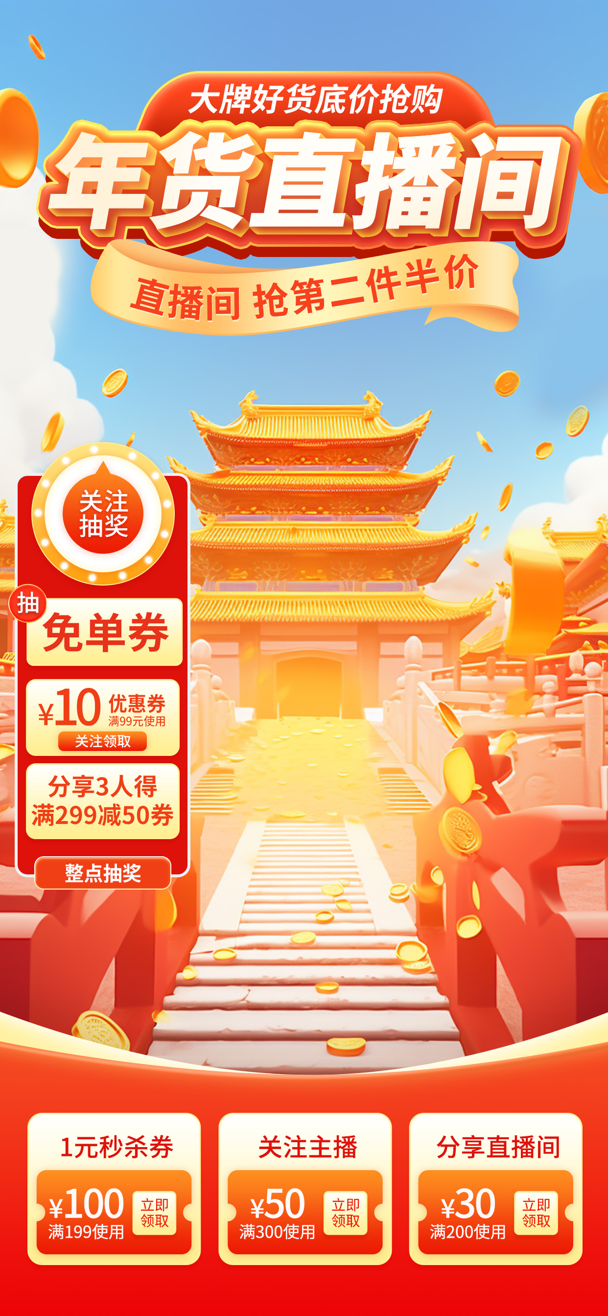 年货节新年大促暖色中国风直播间背景手机宣传海报设计图片