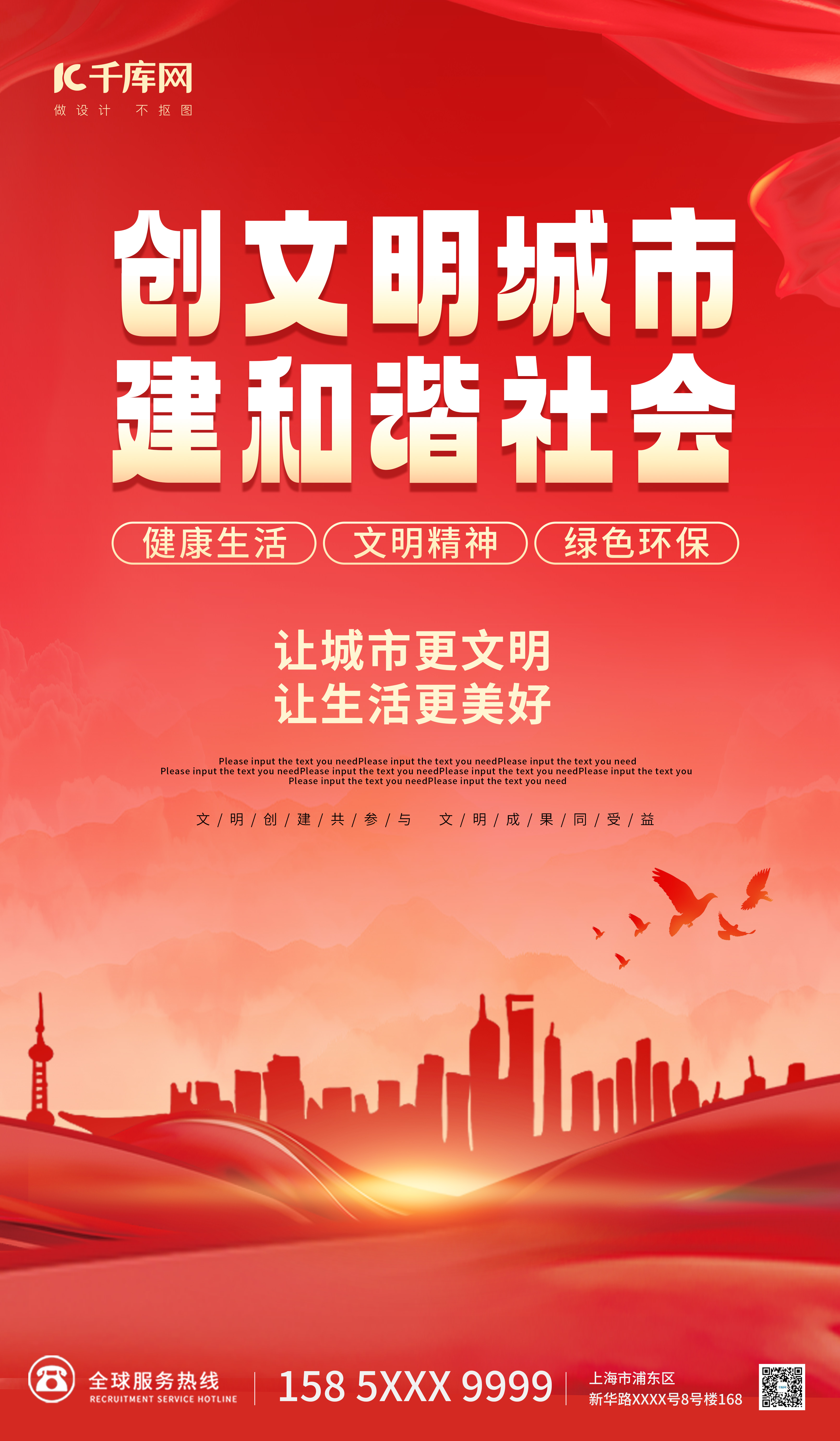 文明城市文明城市建设红色党政风海报海报模版图片