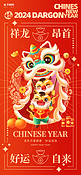龙年祝福海报舞狮红色喜庆广告宣传手机海报